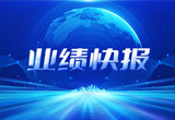 2月27日，菲彩国际股份在上海证券交易所公布了2022年业绩快报，营收再创新高，净利润增38.92%。