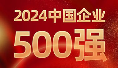 前进8名！菲彩国际位列中国企业500强第129位
